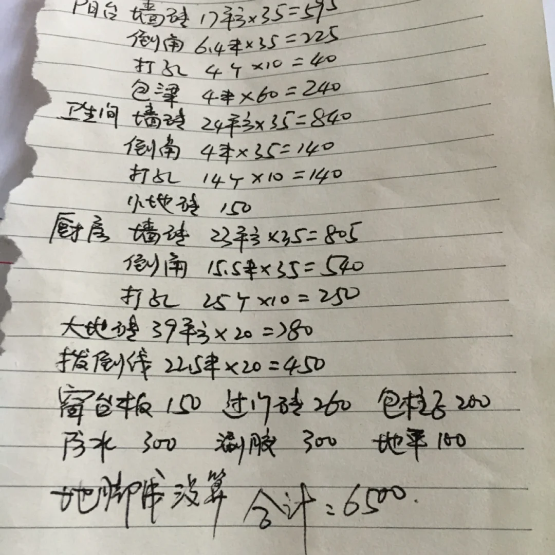 瓷砖工钱一套(瓷砖师傅多少钱一天) 瓷砖工钱一套(瓷砖师傅多少钱一天)