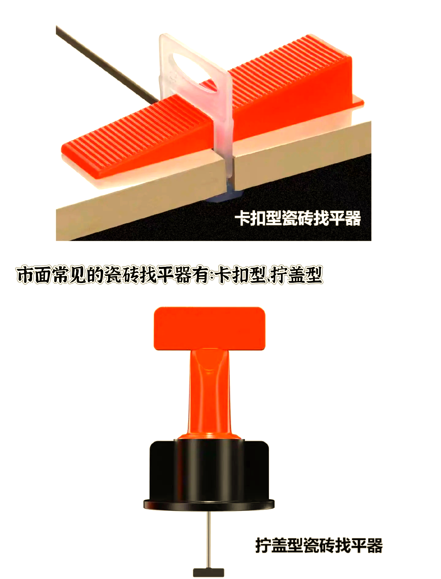 瓷砖找平器如何使用(瓷砖找平器怎么用然后怎么拿掉) 瓷砖找平器如何使用(瓷砖找平器怎么用然后怎么拿掉)